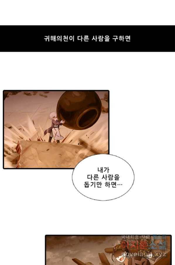 또라이 대사형 무림생존기 350화 25