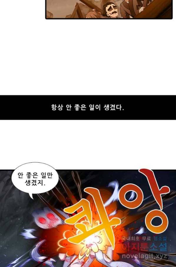또라이 대사형 무림생존기 350화 26