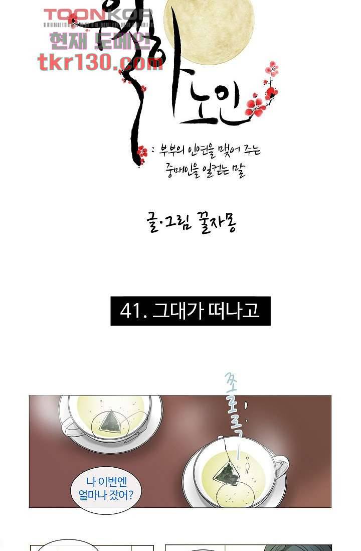 월하노인 41화 3