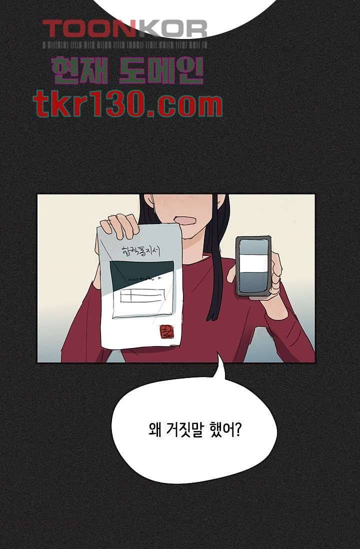 마이 러블리 투투 42화 4