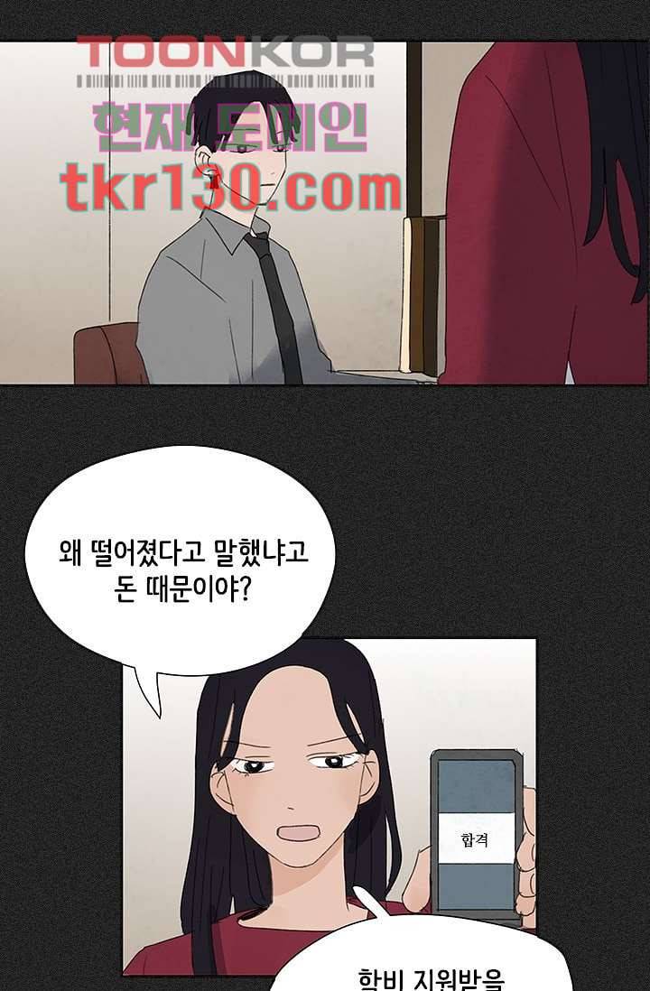 마이 러블리 투투 42화 5