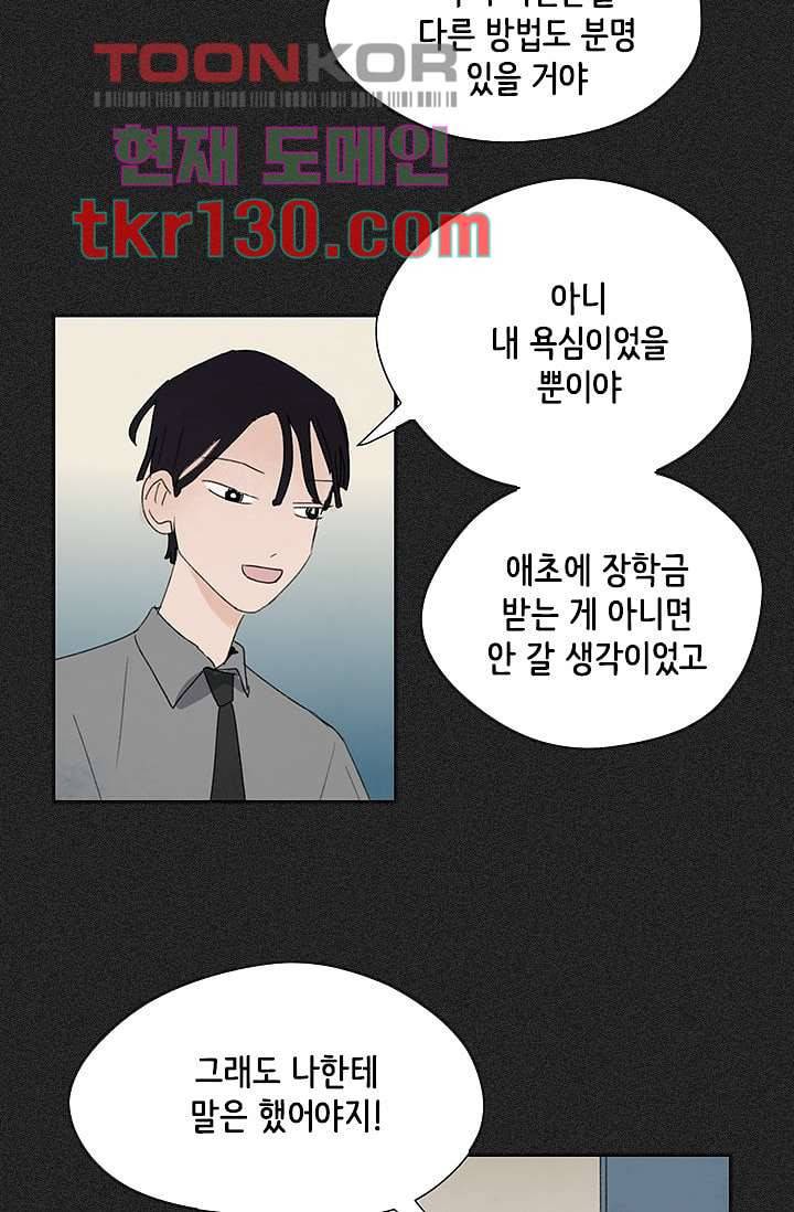 마이 러블리 투투 42화 6
