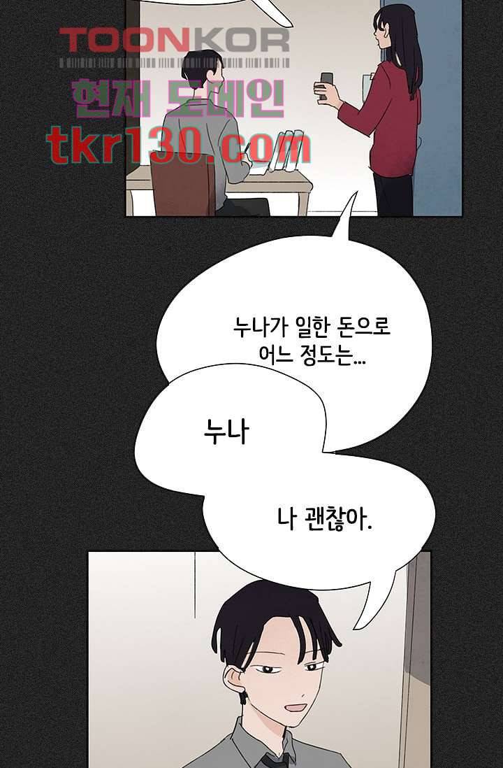 마이 러블리 투투 42화 7