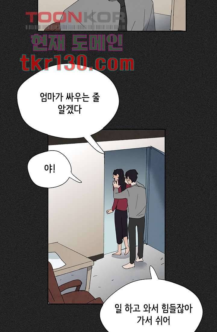 마이 러블리 투투 42화 8