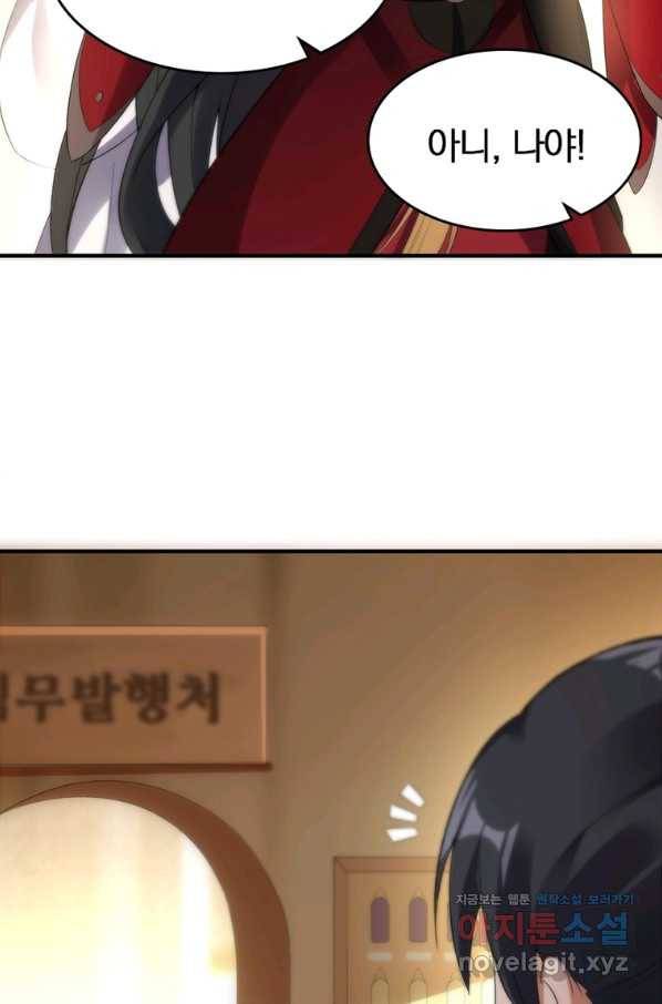 폐인무쌍:용병왕의 귀환 28화 4