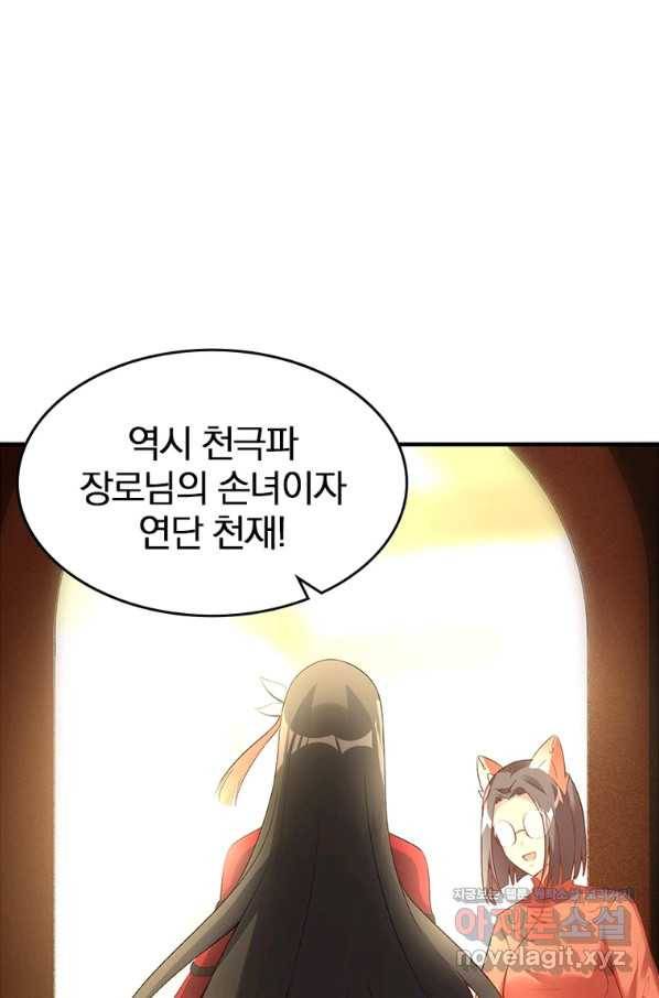 폐인무쌍:용병왕의 귀환 28화 9