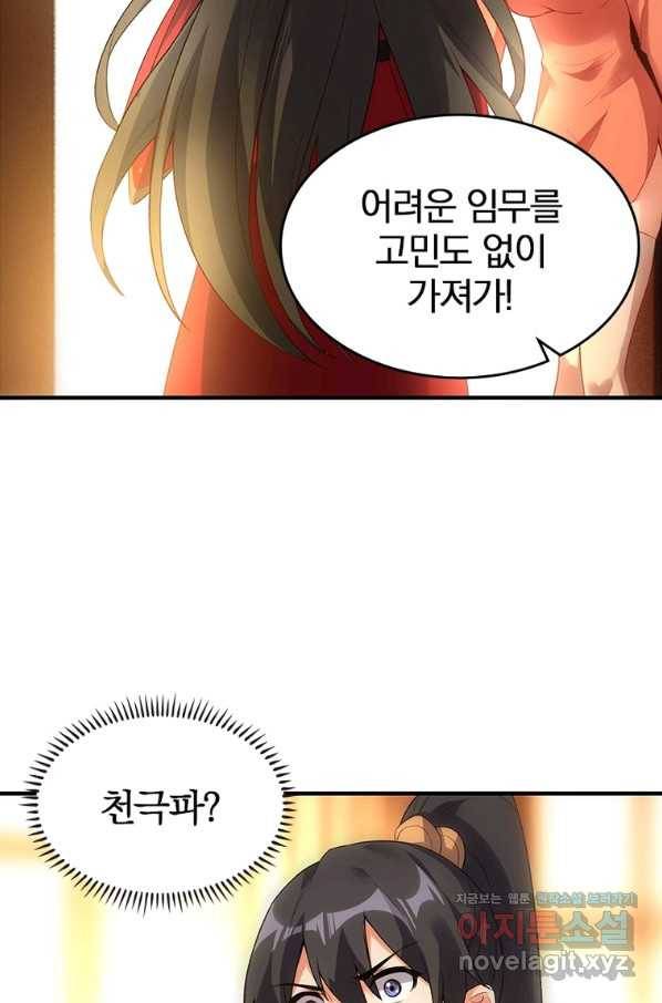 폐인무쌍:용병왕의 귀환 28화 10