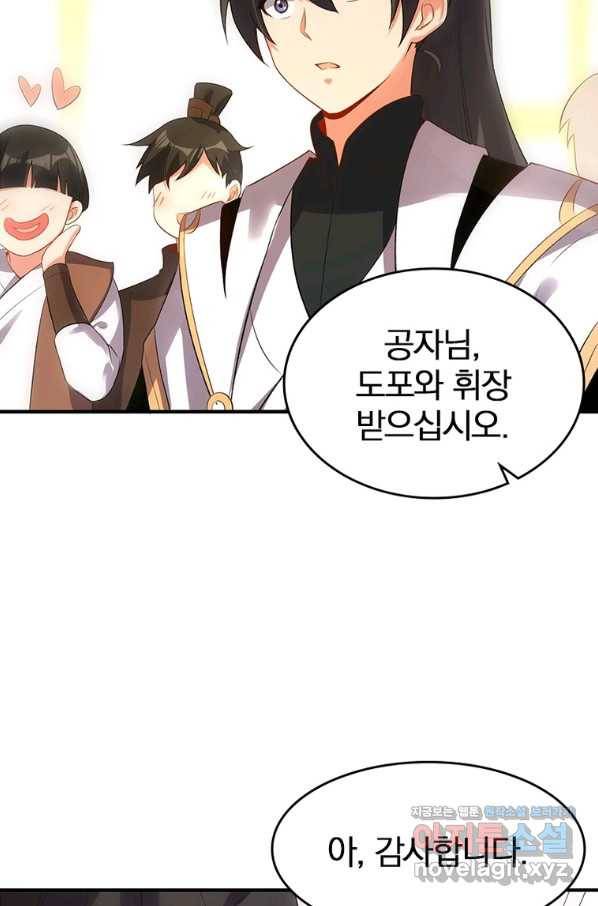 폐인무쌍:용병왕의 귀환 28화 11