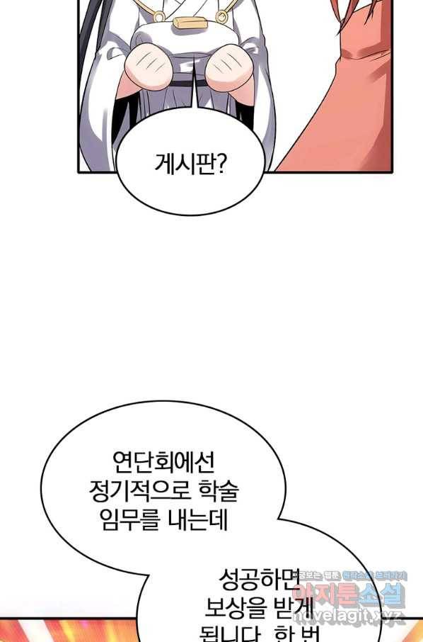 폐인무쌍:용병왕의 귀환 28화 14