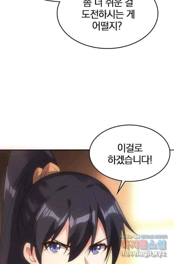 폐인무쌍:용병왕의 귀환 28화 21