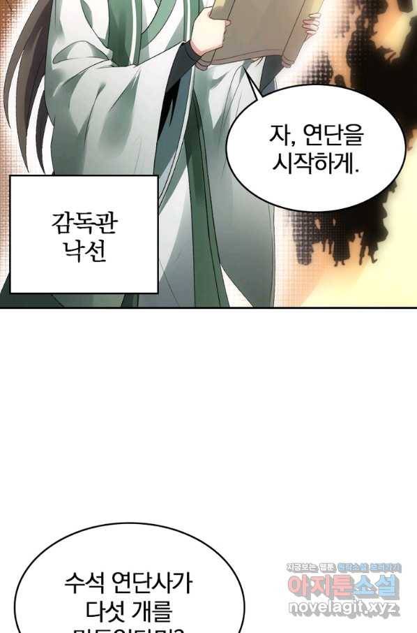 폐인무쌍:용병왕의 귀환 28화 24