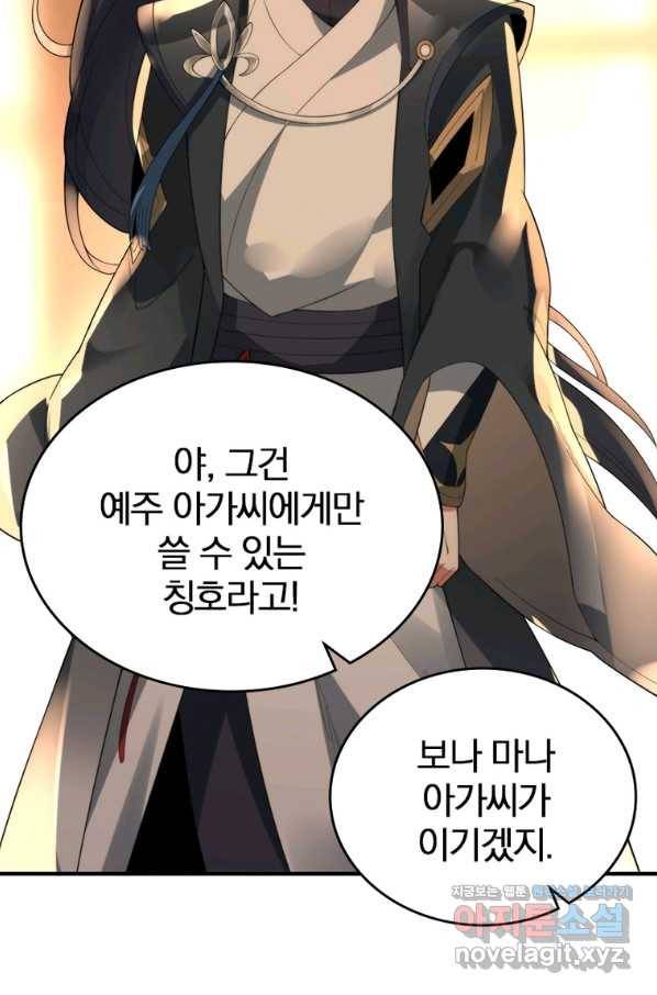 폐인무쌍:용병왕의 귀환 28화 28