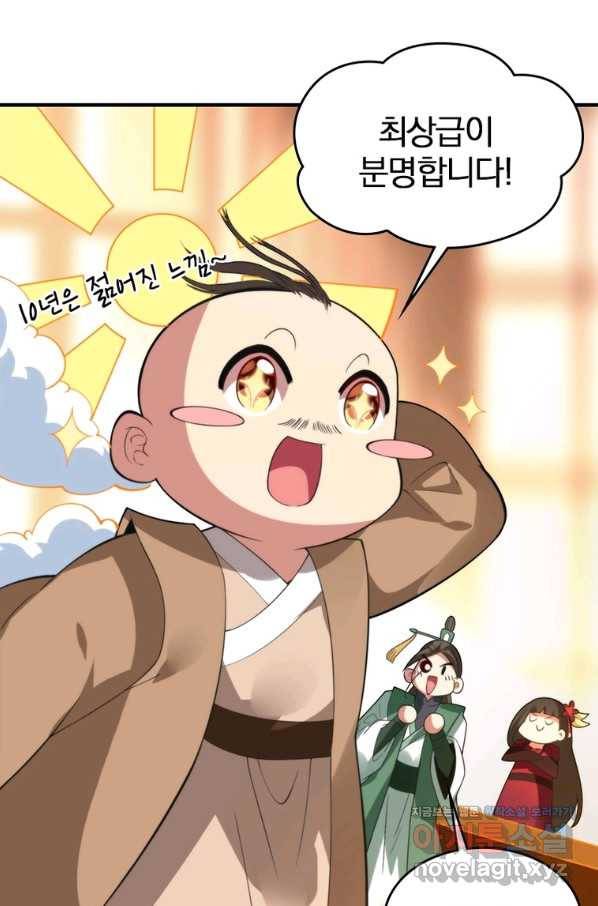 폐인무쌍:용병왕의 귀환 28화 37