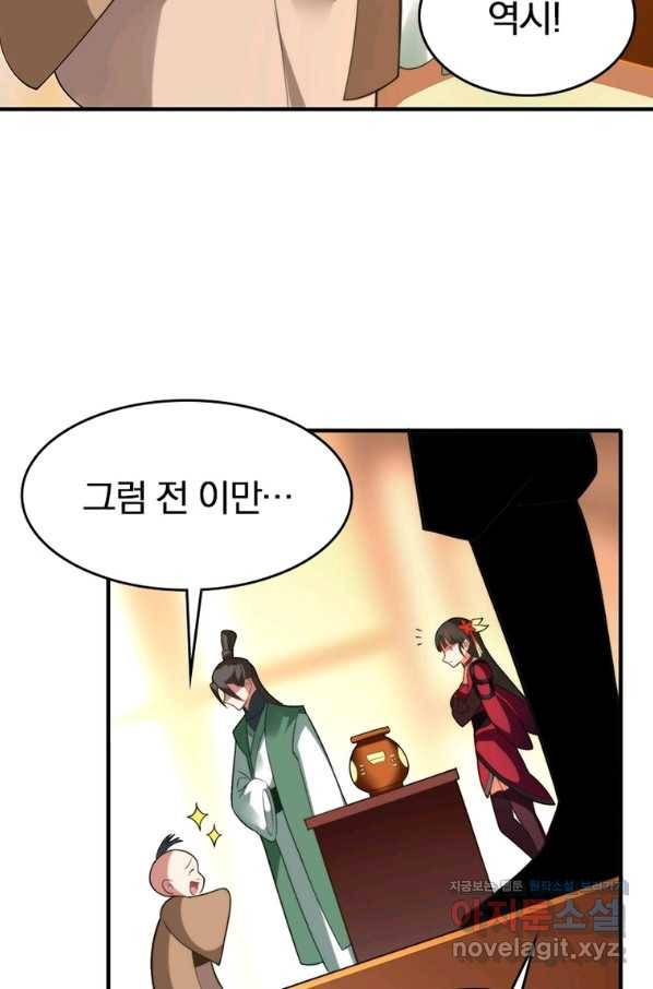 폐인무쌍:용병왕의 귀환 28화 38