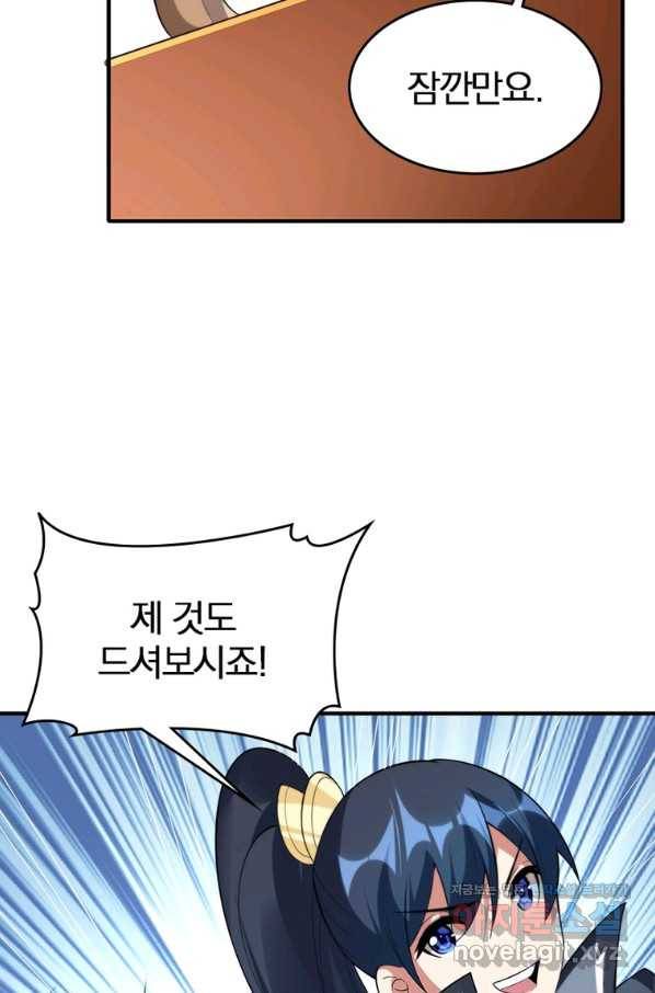 폐인무쌍:용병왕의 귀환 28화 39