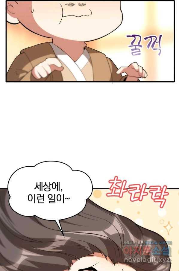 폐인무쌍:용병왕의 귀환 28화 45