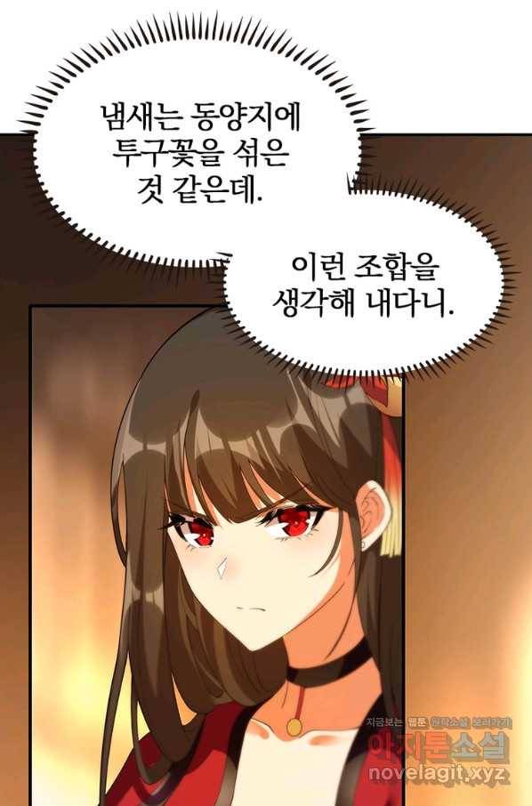 폐인무쌍:용병왕의 귀환 28화 47