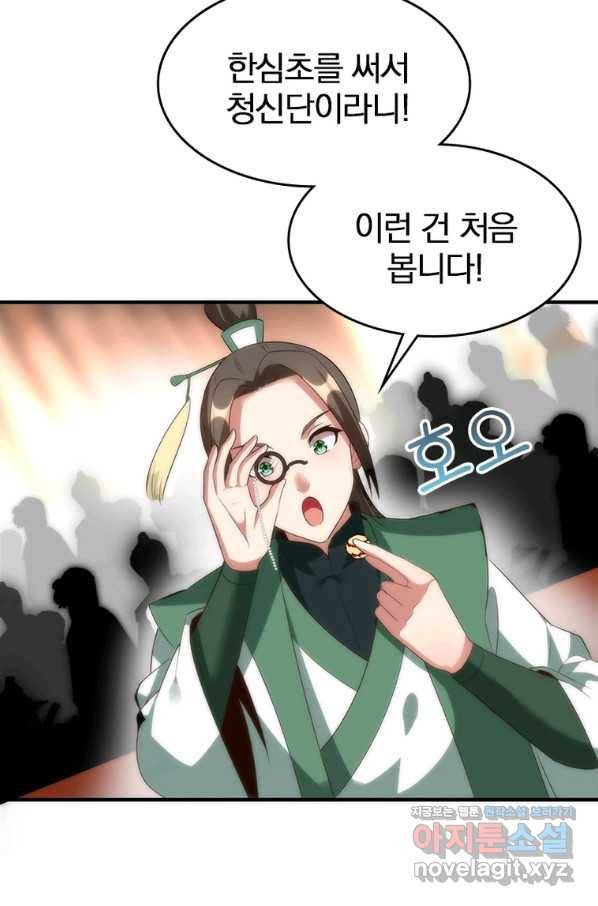 폐인무쌍:용병왕의 귀환 28화 53