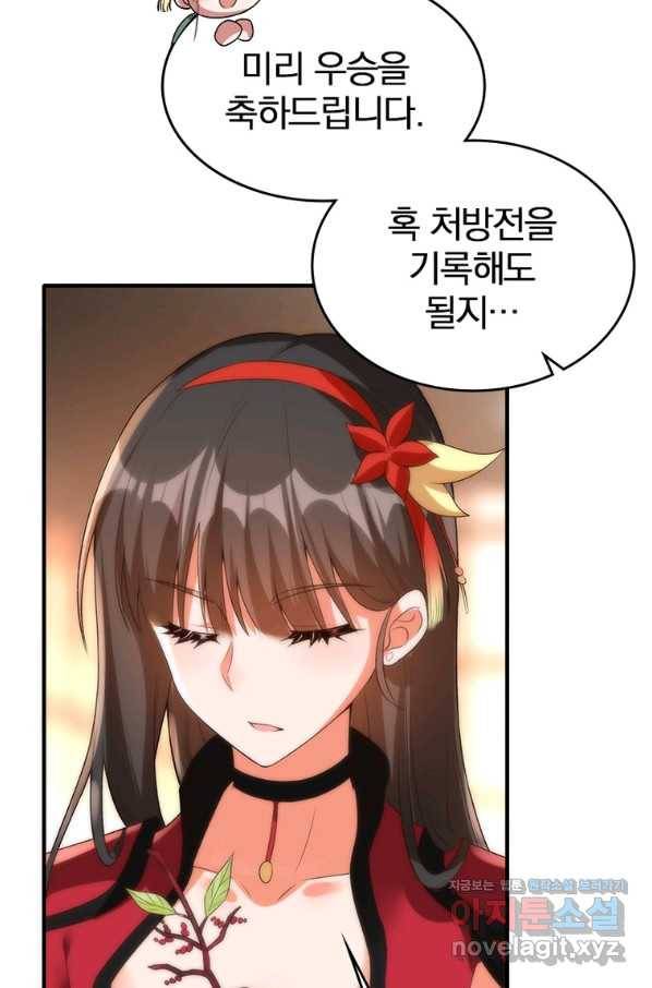 폐인무쌍:용병왕의 귀환 28화 57