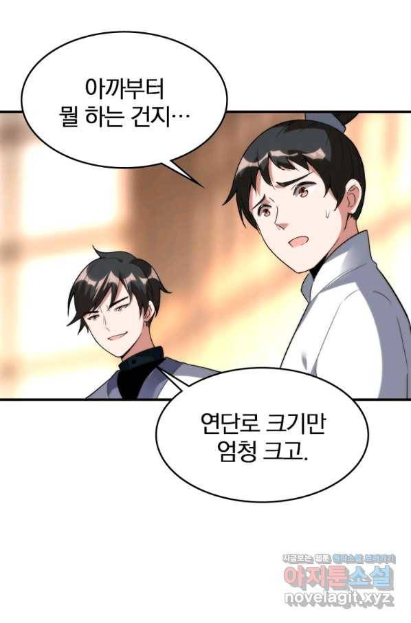 폐인무쌍:용병왕의 귀환 28화 61