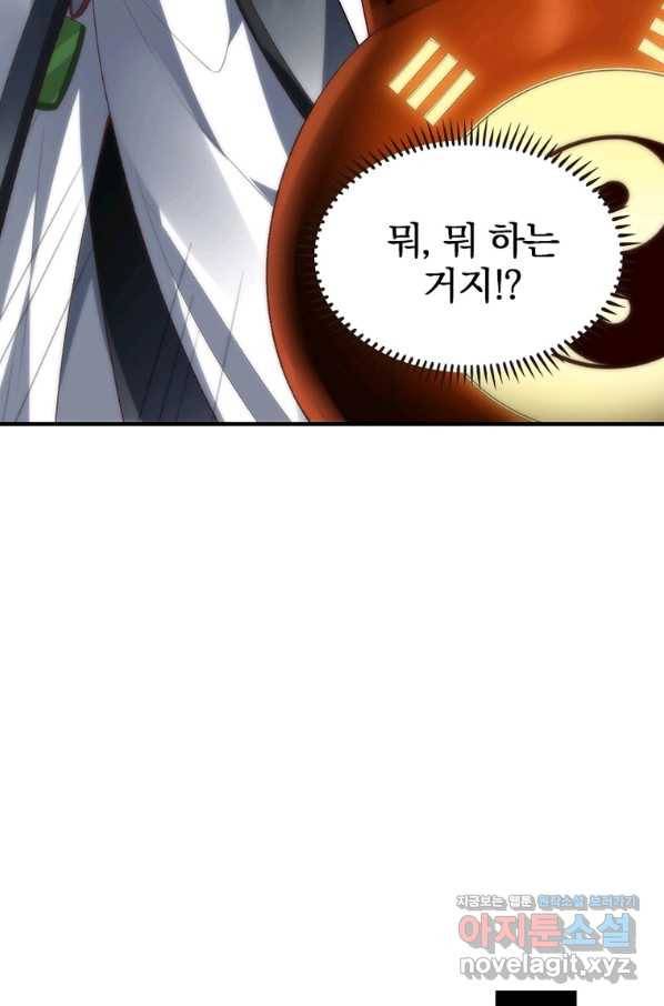 폐인무쌍:용병왕의 귀환 28화 74