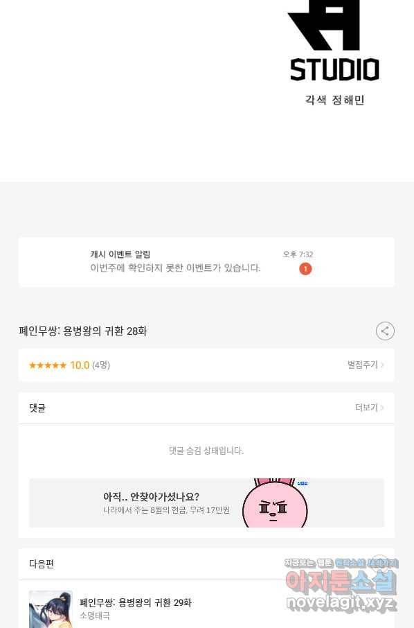 폐인무쌍:용병왕의 귀환 28화 75