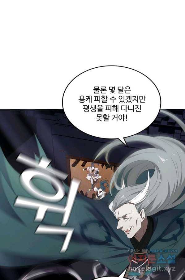 의천도룡기 104화 1