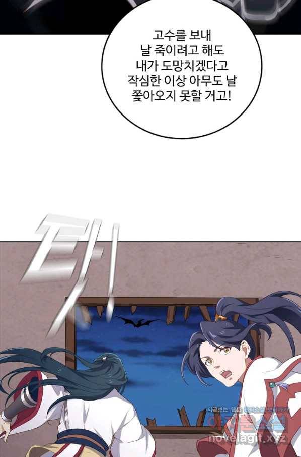 의천도룡기 104화 2
