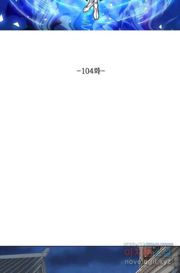 의천도룡기 104화 6