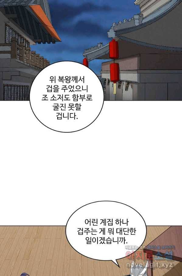 의천도룡기 104화 7