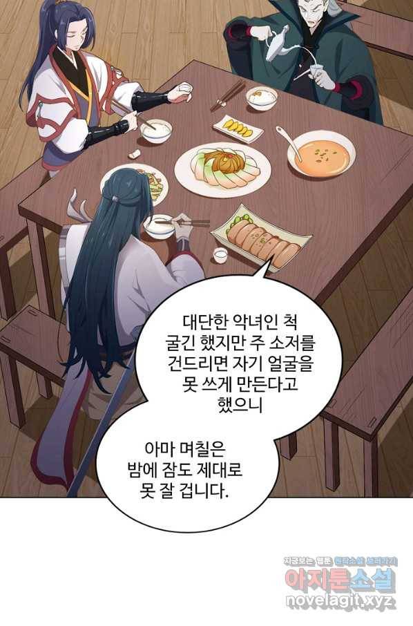 의천도룡기 104화 8
