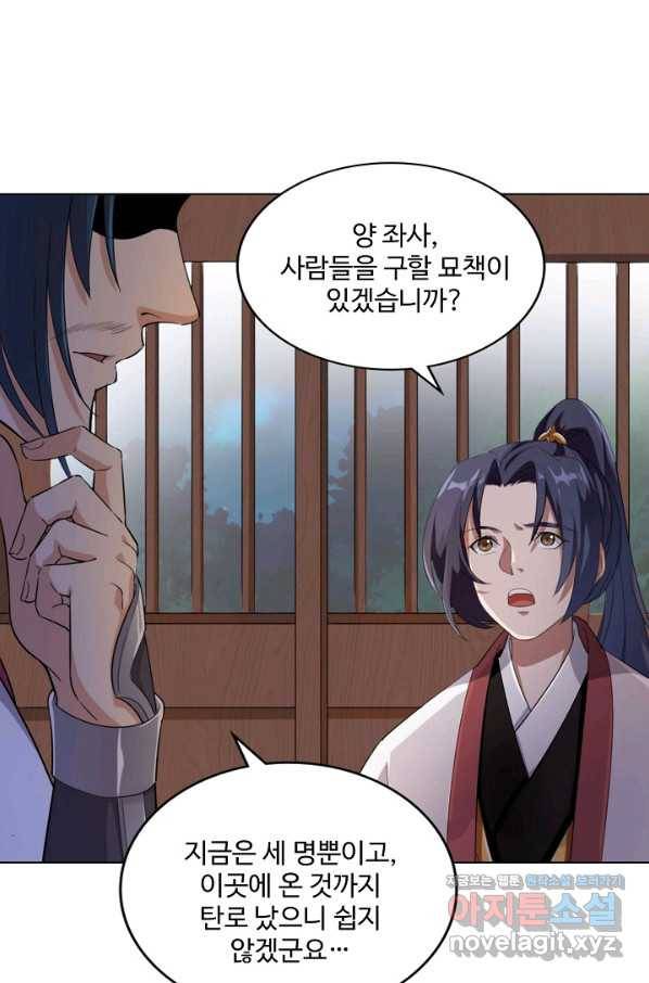 의천도룡기 104화 10