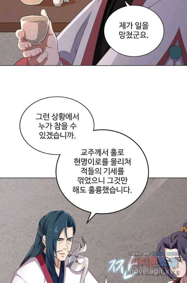 의천도룡기 104화 12