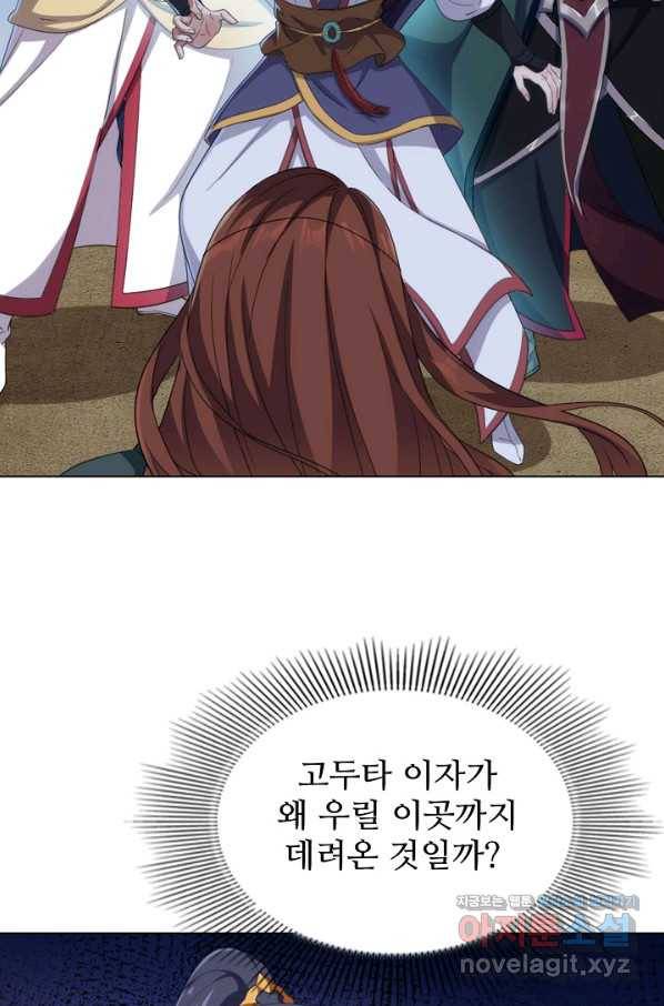 의천도룡기 104화 32