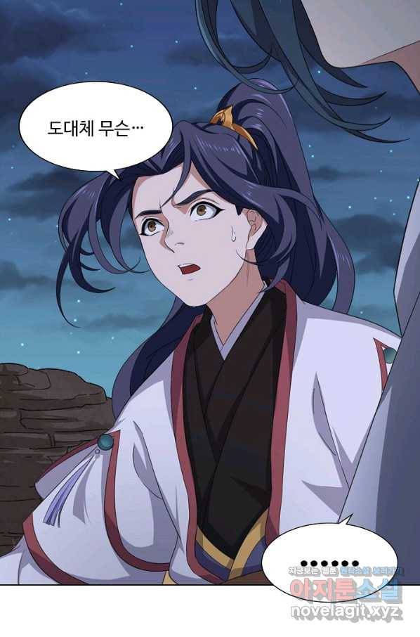 의천도룡기 104화 53