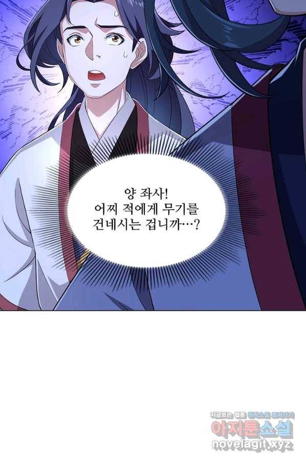 의천도룡기 104화 59