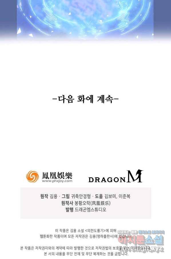 의천도룡기 104화 86