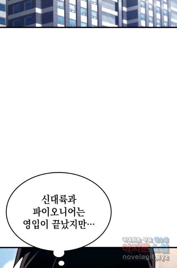 랭커의 귀환 68화 2