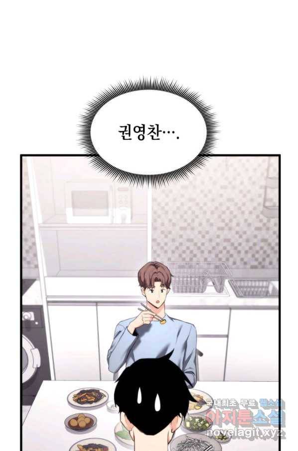 랭커의 귀환 68화 4