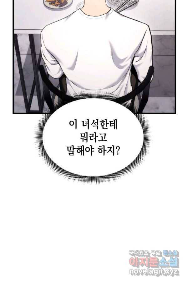 랭커의 귀환 68화 5