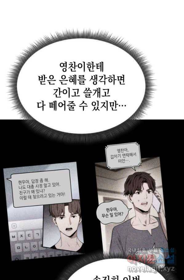 랭커의 귀환 68화 6