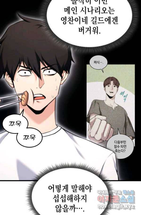 랭커의 귀환 68화 7