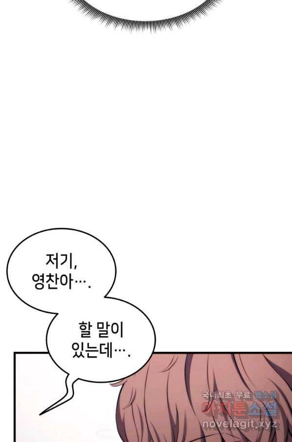 랭커의 귀환 68화 8