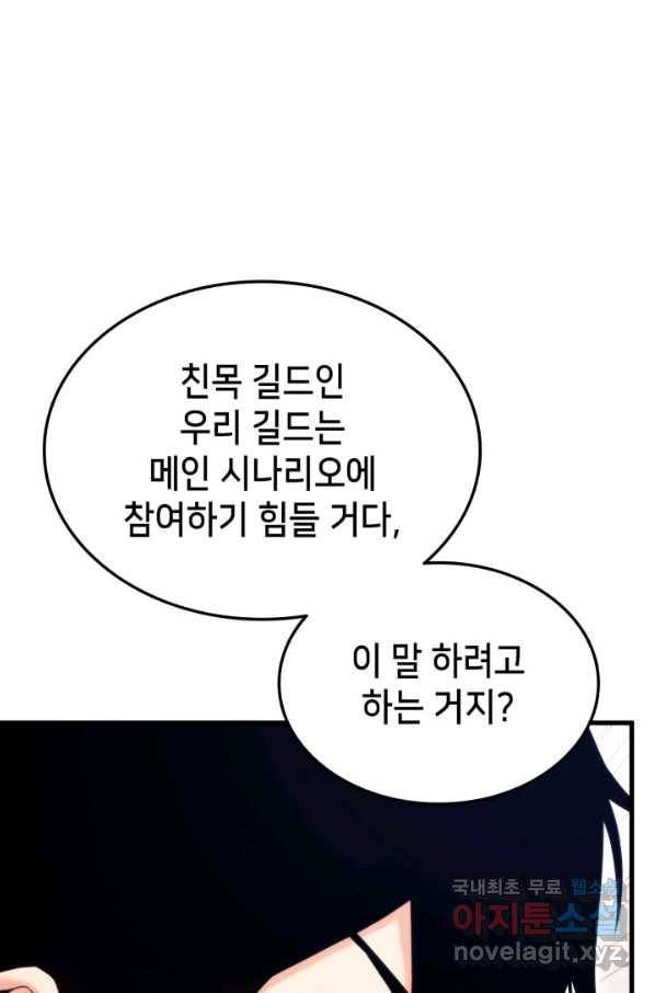 랭커의 귀환 68화 10