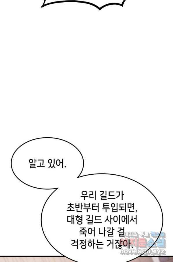 랭커의 귀환 68화 12