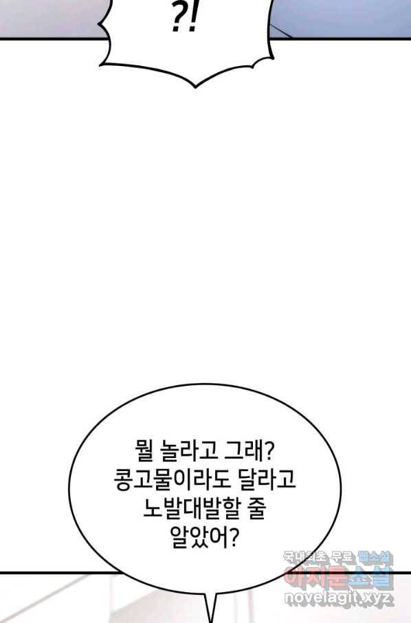 랭커의 귀환 68화 14
