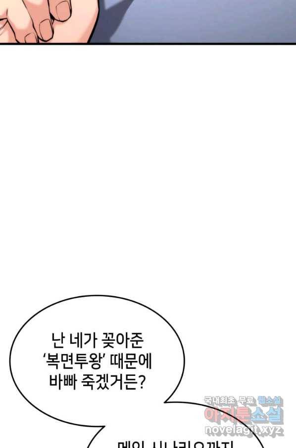 랭커의 귀환 68화 16