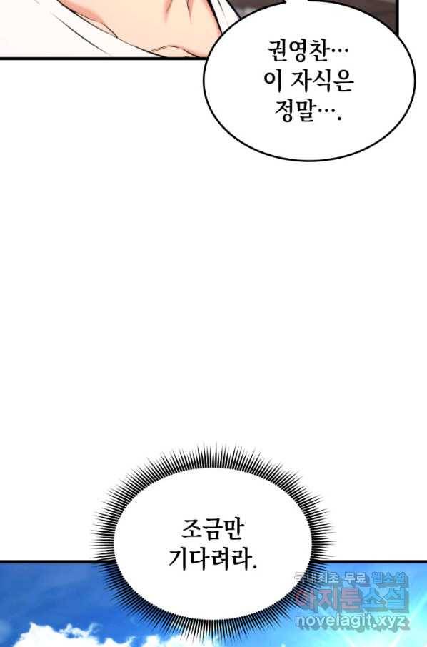 랭커의 귀환 68화 18