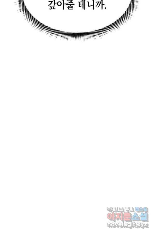 랭커의 귀환 68화 20