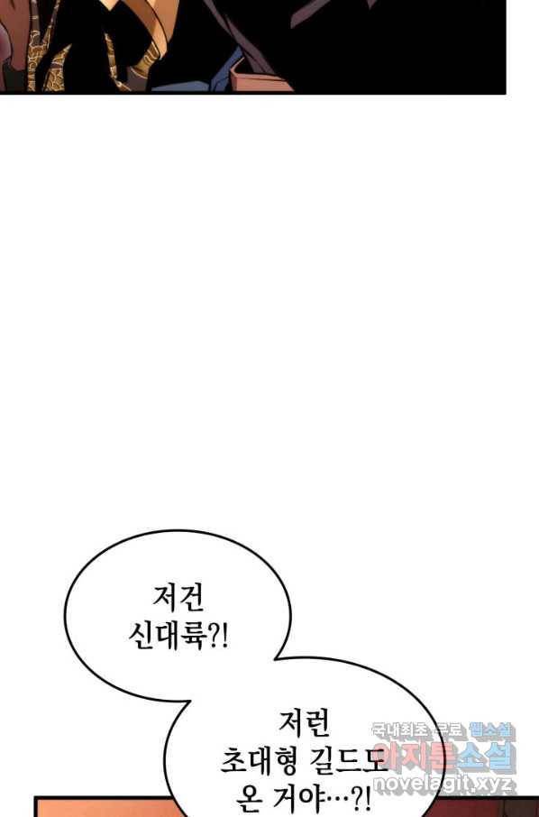 랭커의 귀환 68화 26